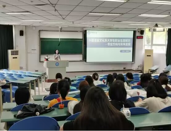 外国语言文化系举办大学生生涯规划讲座