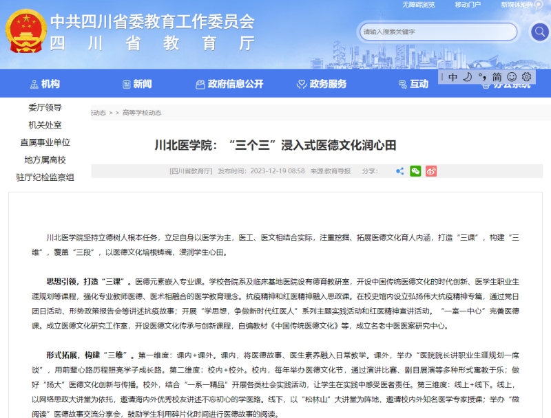 川北医学院：“三个三”浸入式医德文化润心田