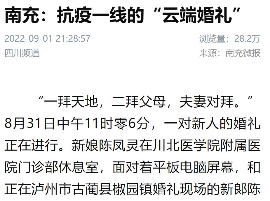 南充：抗疫一线的“云端婚礼”