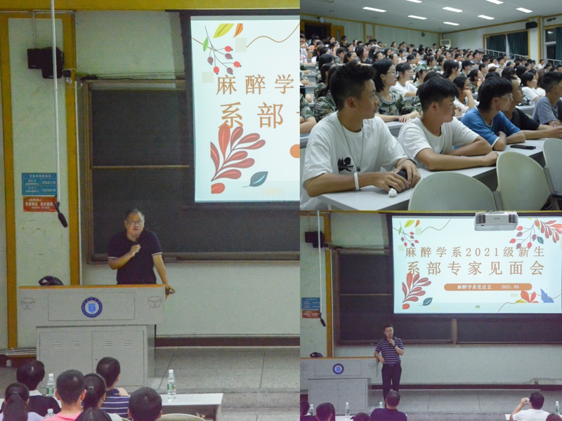 麻醉学系新生系部专家见面会顺利举行