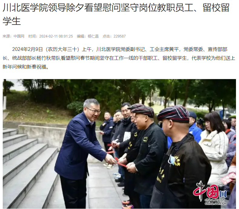 川北医学院领导除夕看望慰问坚守岗位教职员工、留校留学生