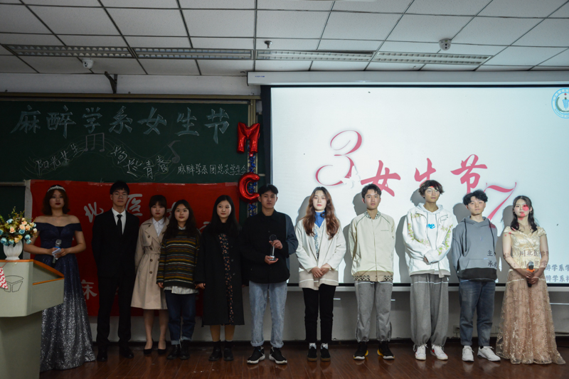 麻醉学系女生节圆满落幕