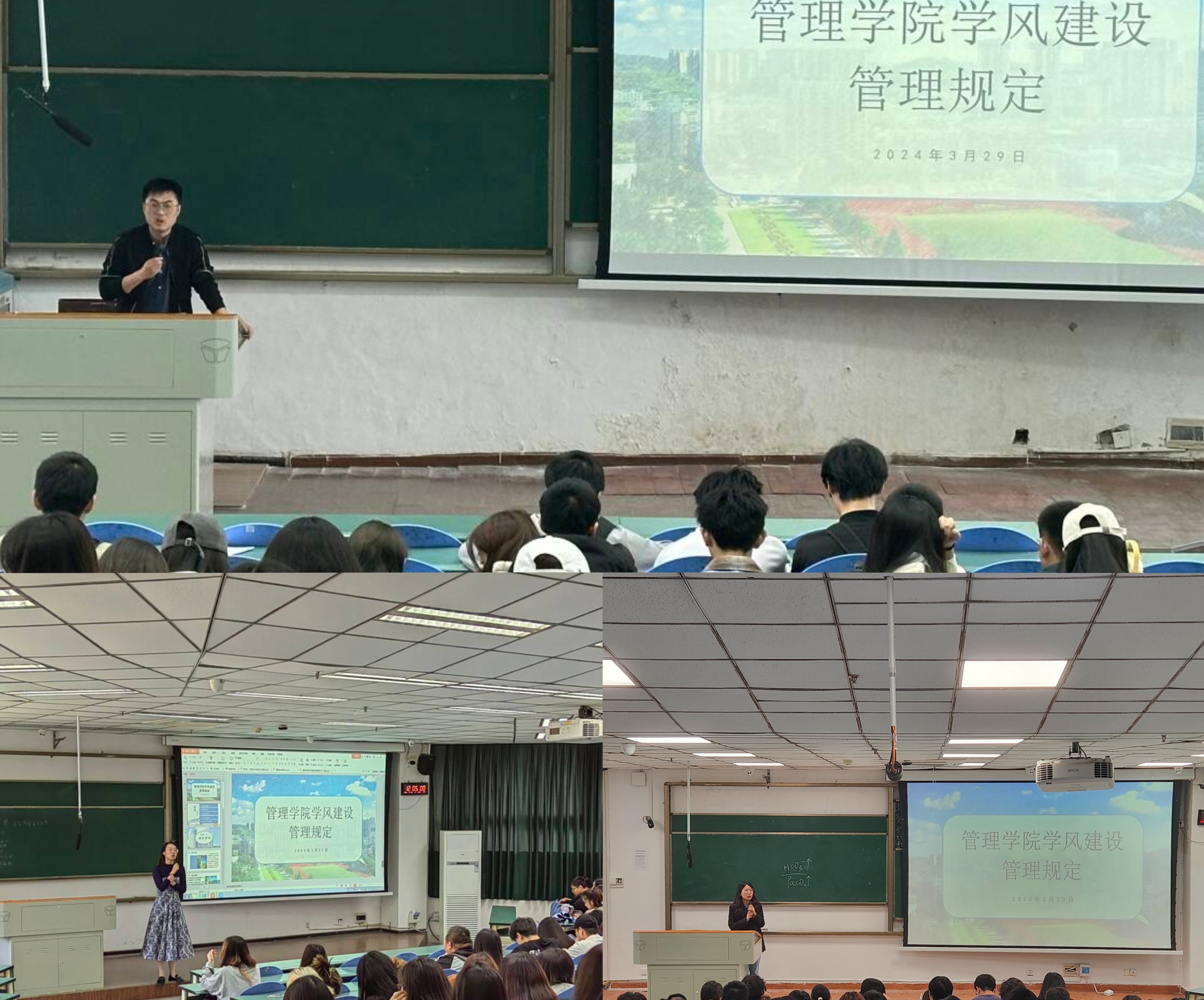 管理学院组织开展学风建设专题教育学习