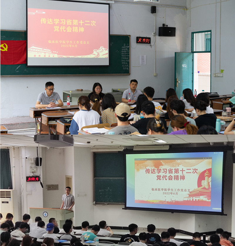 临床医学院学生工作党总支传达学习中国共产党四川省第十二次代表大会精神