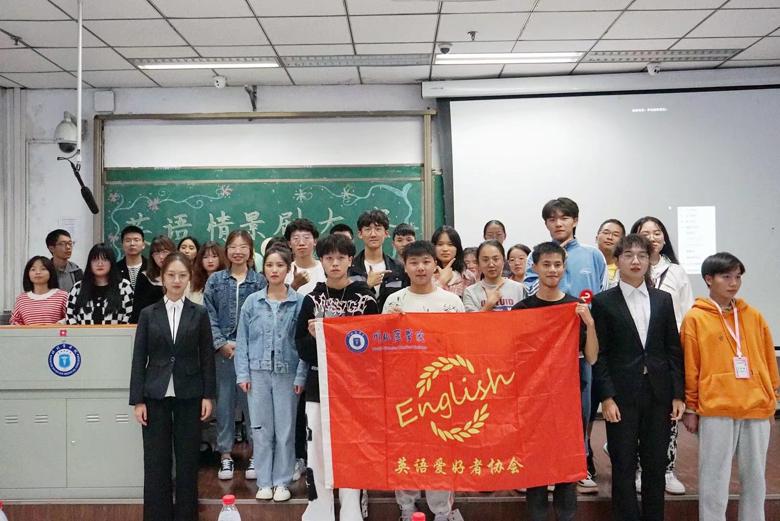 【英语爱好者协会】品英语情景剧,享语言之魅力