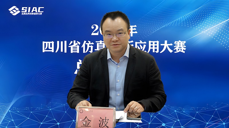 2023年四川省仿真创新应用大赛总结表彰大会顺利闭幕