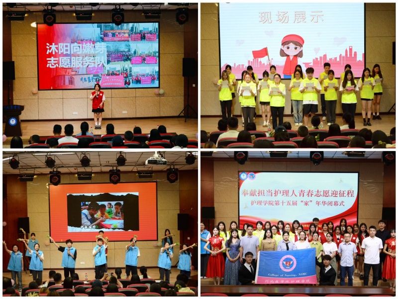 护理学院举行第十五届“家”年华志愿服务活动闭幕式