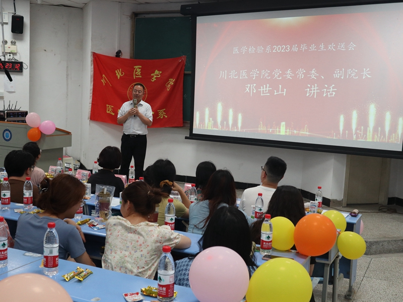 校领导参加医学检验系2023届毕业生欢送会