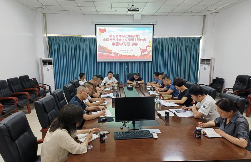后勤管理处第二党支部组织召开 “学习贯彻习近平新时代中国特色社会主义思想主题教育”专题学习研讨会
