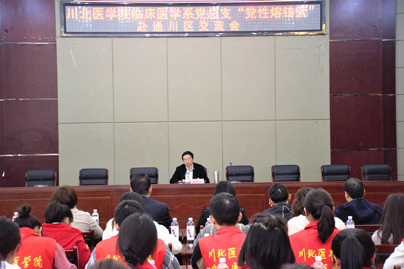 临床医学系党总支赴达州开展党性熔铸营系列活动