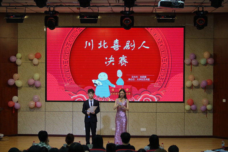 第四届“川北喜剧人”决赛落幕