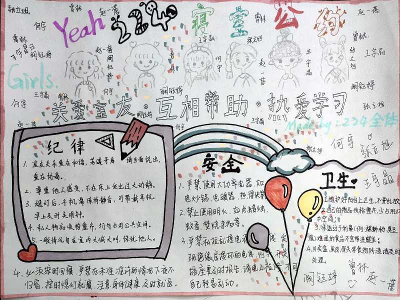 中西医临床医学系举办第四届“相约川北，寓见美好”寝室公约设计大赛