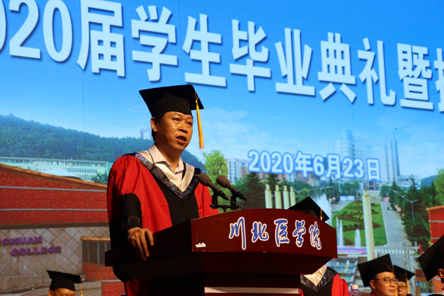 学校举行2020届学生毕业典礼暨授位仪式