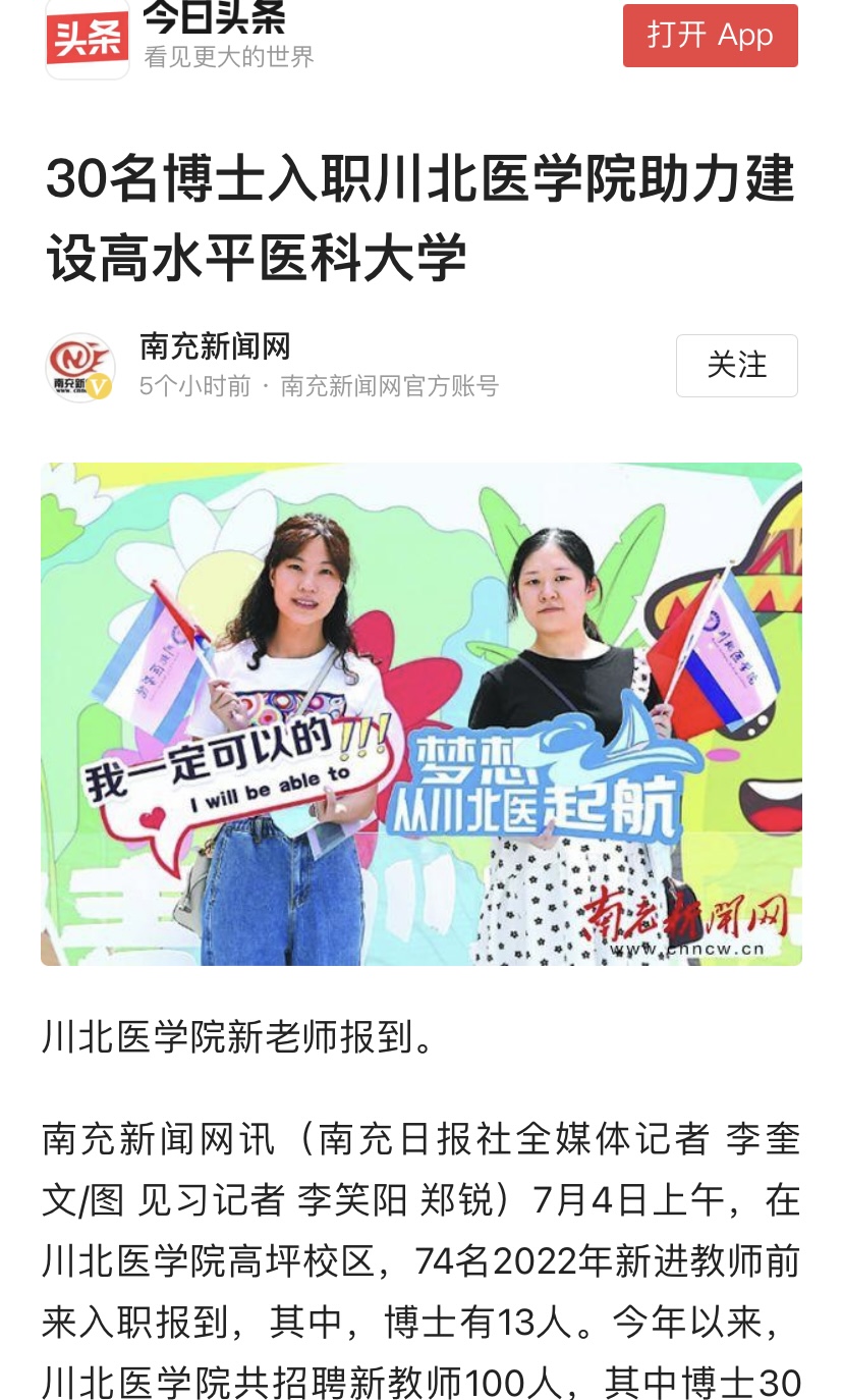 30名博士入职川北医学院助力建设高水平医科大学