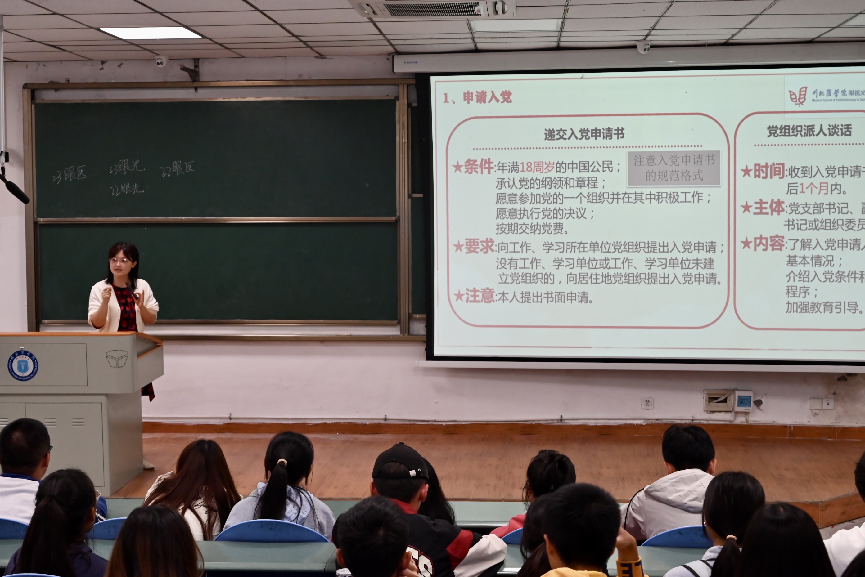 上好入党“第一课” 学思践悟砺初心 ——眼视光医学院开展入党知识培训