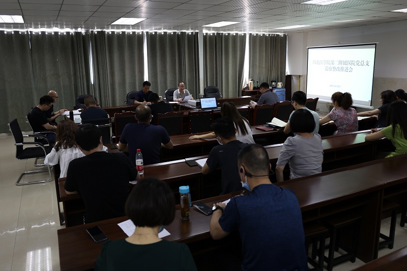 第二附属医院党总支召开巡察整改工作推进会