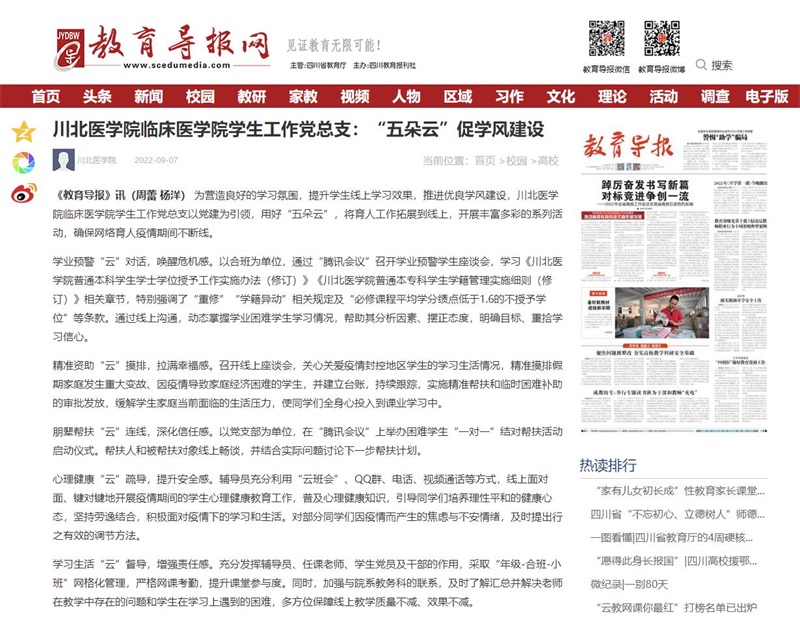 川北医学院临床医学院学生工作党总支：“五朵云”促学风建设