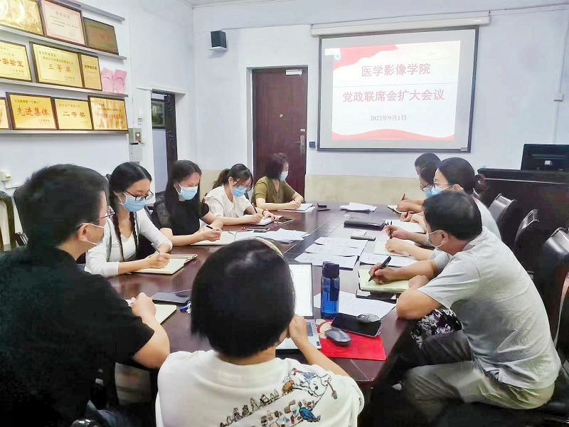 医学影像学院召开党政联席（扩大）会议研究“三重一大”事项