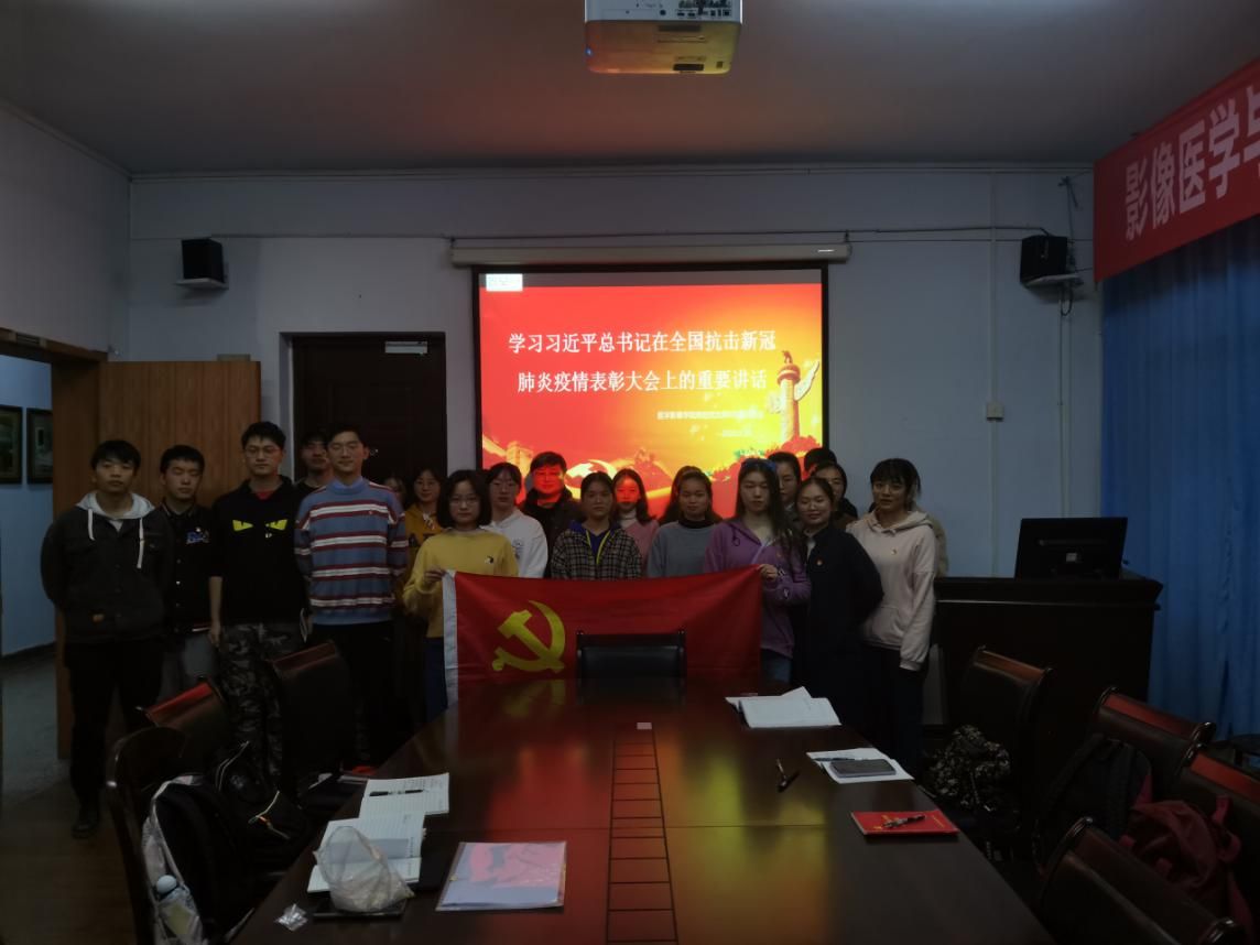 医学影像学院第四党支部开展“学习习近平总书记在全国抗击新冠肺炎疫情表彰大会上的重要讲话”主题党日活动