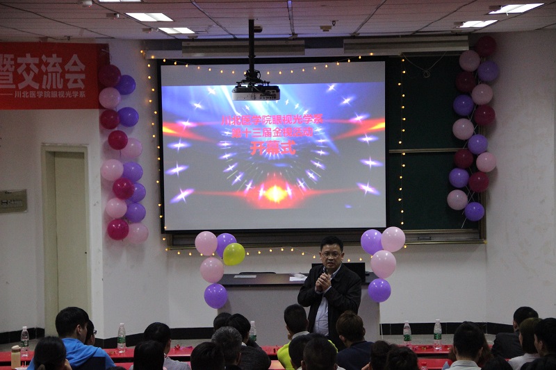 眼视光学系第十三届“金视”活动正式启动