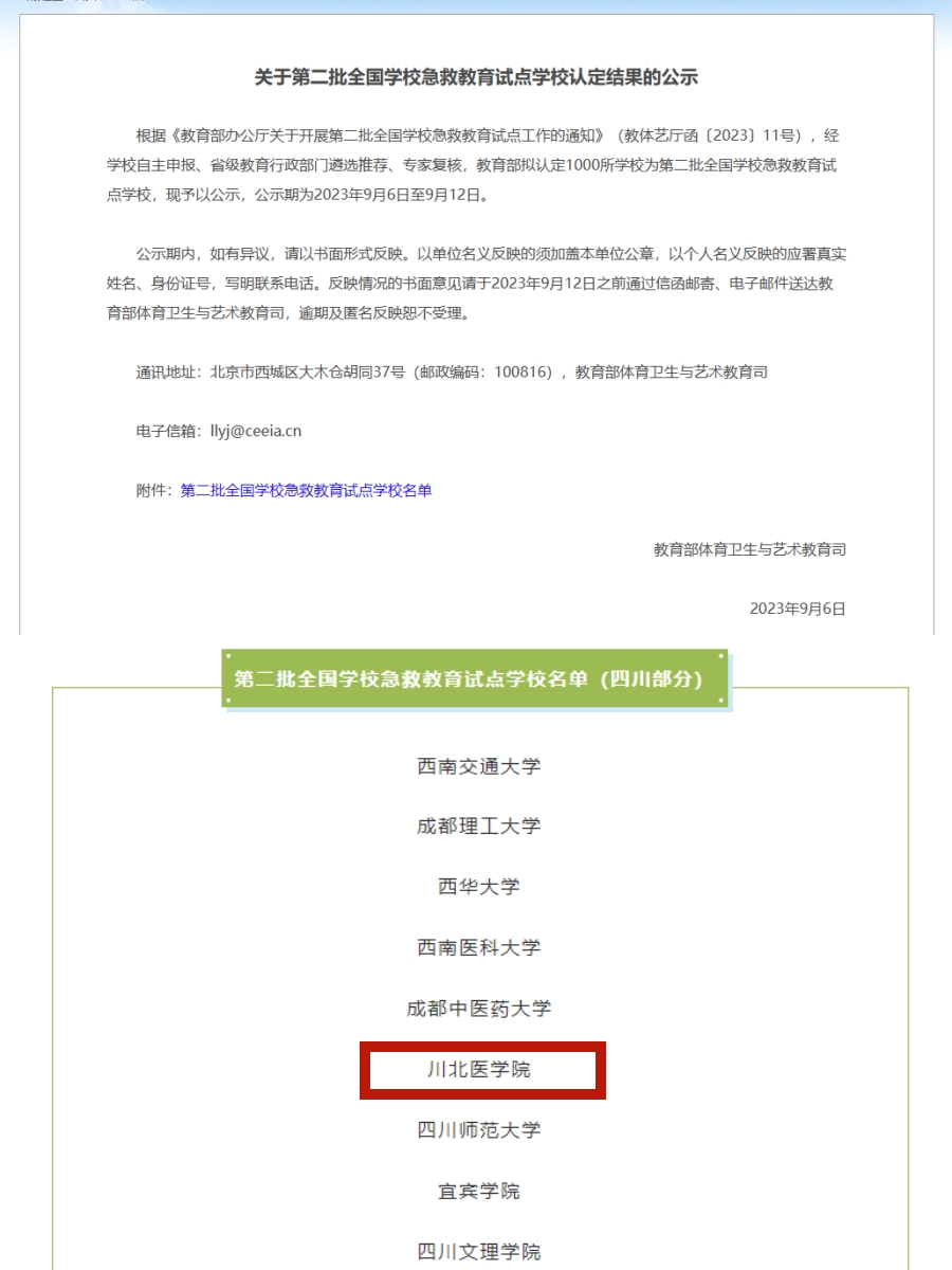 我校入选教育部第二批全国学校急救教育试点学校