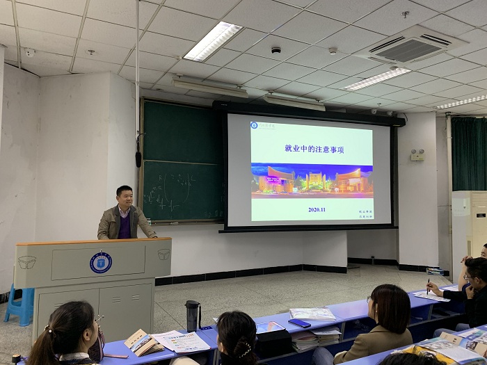2021届毕业研究生就业动员会成功举行