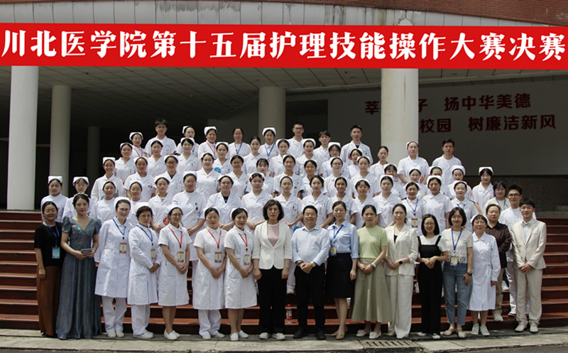 护理学院成功举办第十五届护理技能操作大赛