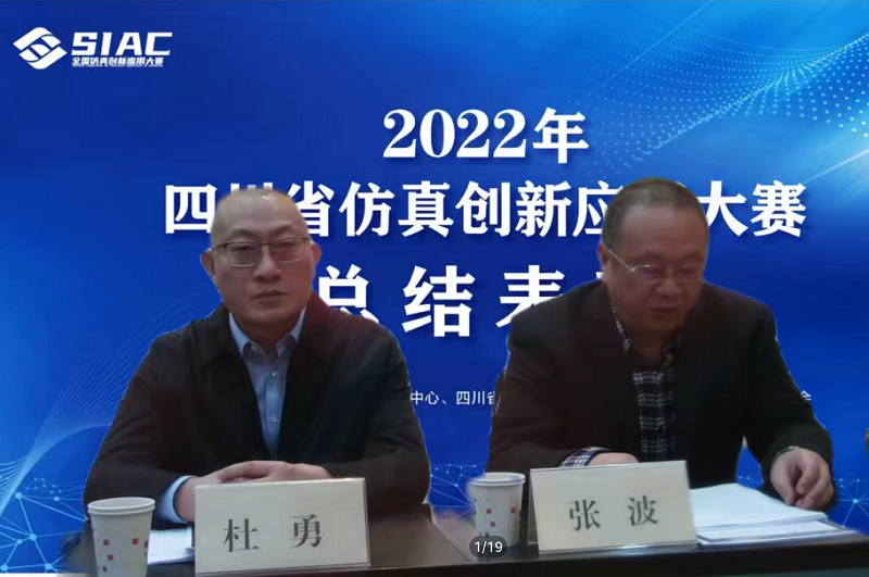 喜讯:我校成功举办首届“四川省仿真创新应用大赛”并斩获佳绩