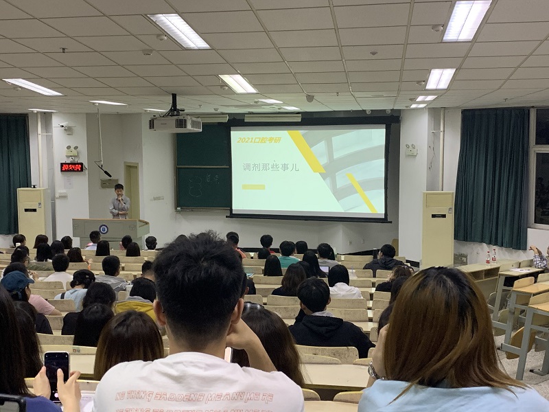 口腔医学系党总支举办考研经验分享讲座