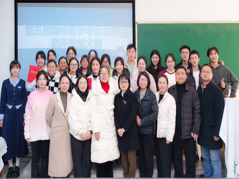 精神卫生学院举办第五届精神医学专业本科生临床技能竞赛
