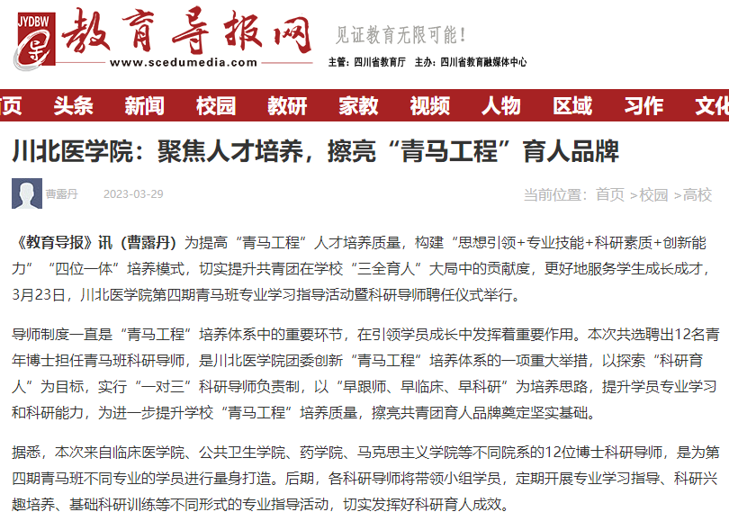 川北医学院：聚焦人才培养，擦亮“青马工程”育人品牌
