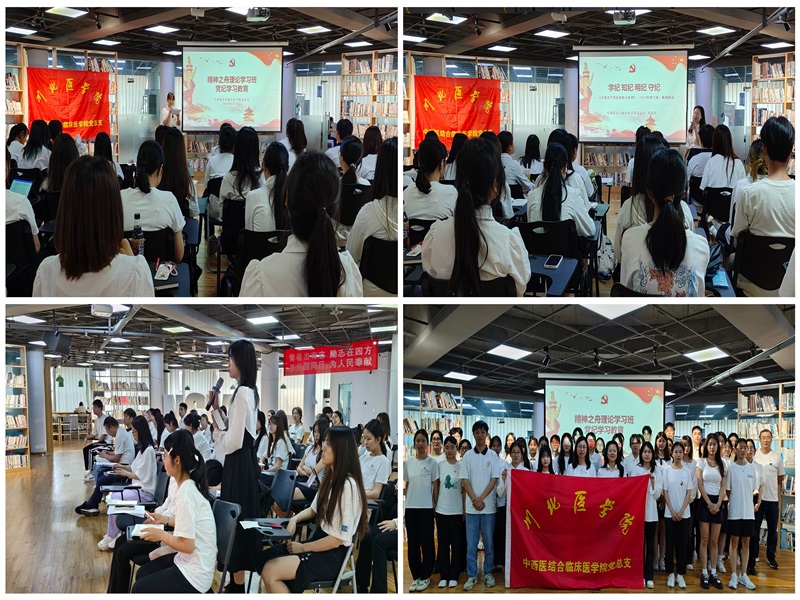 中西医结合临床医学院党总支“精神之舟”理论学习班开展党纪学习教育活动