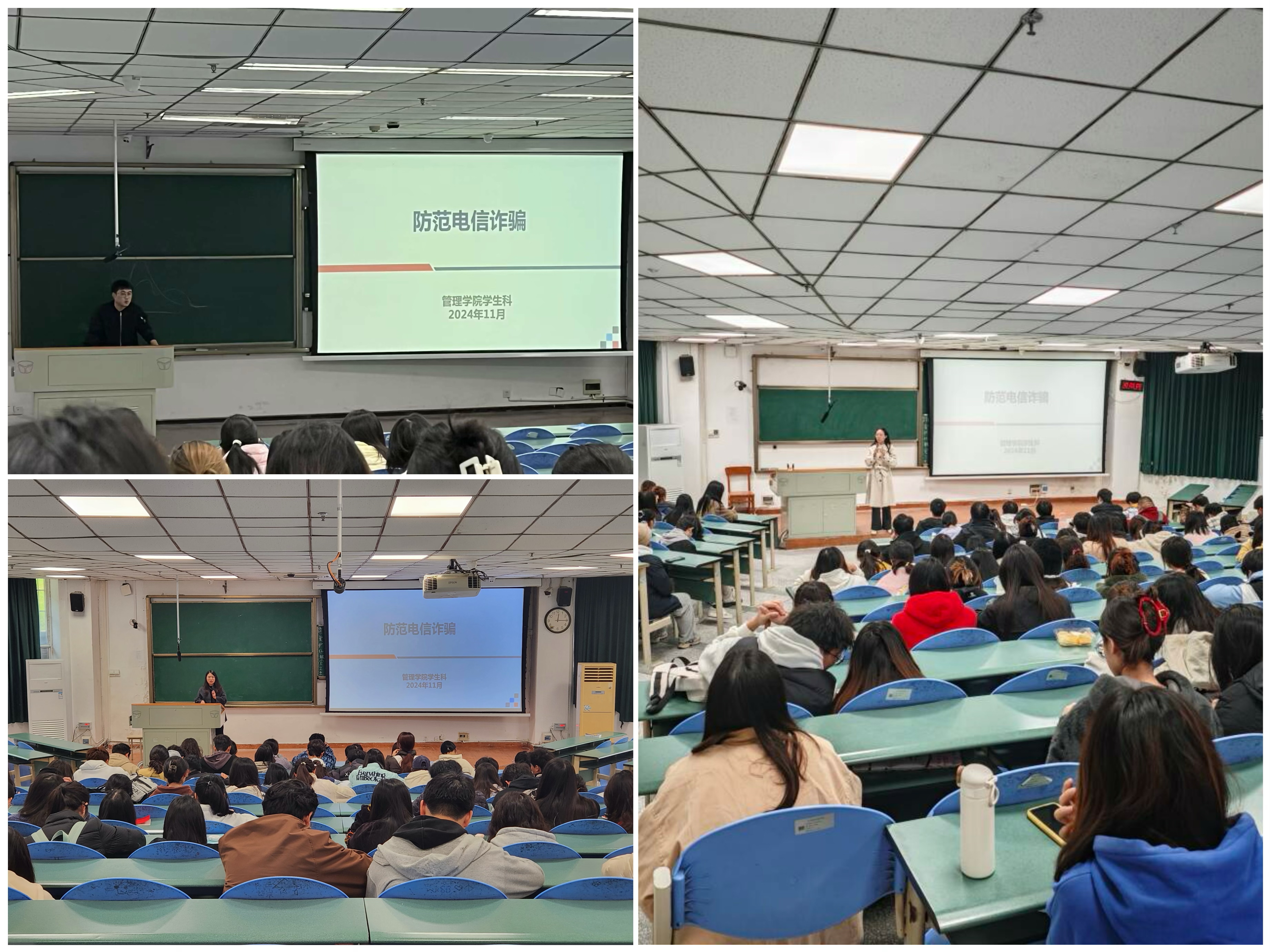 管理学院开展“提高防诈意识,筑牢安全防线”安全知识讲座