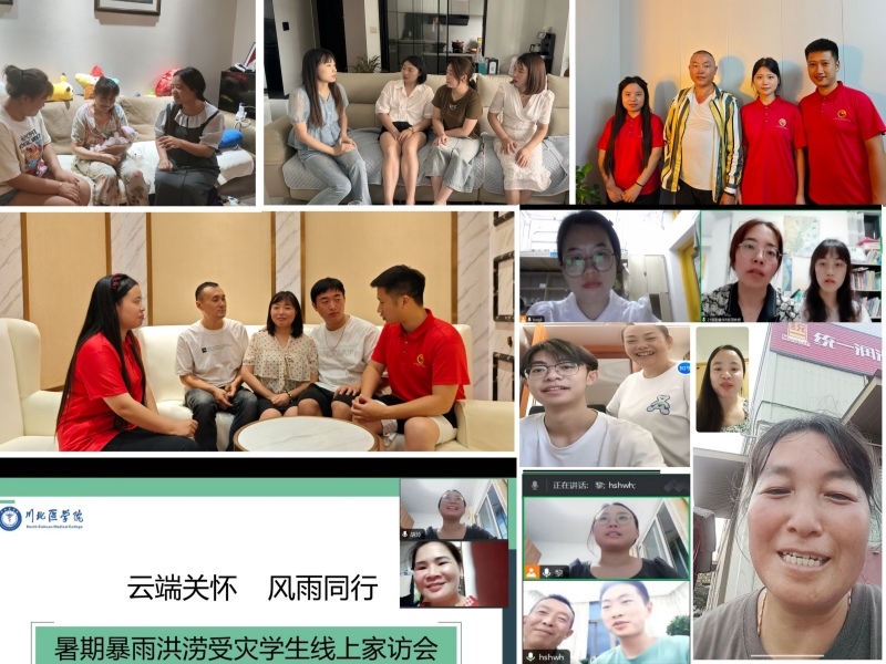 医学影像学院开展“以访润心 共话成长” 暑期家访活动