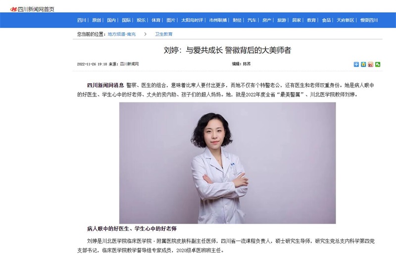 刘婷：与爱共成长 警徽背后的大美师者