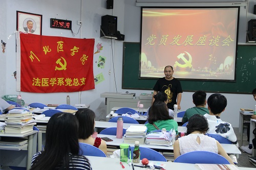 法医学系召开预备党员和入党积极分子座谈会