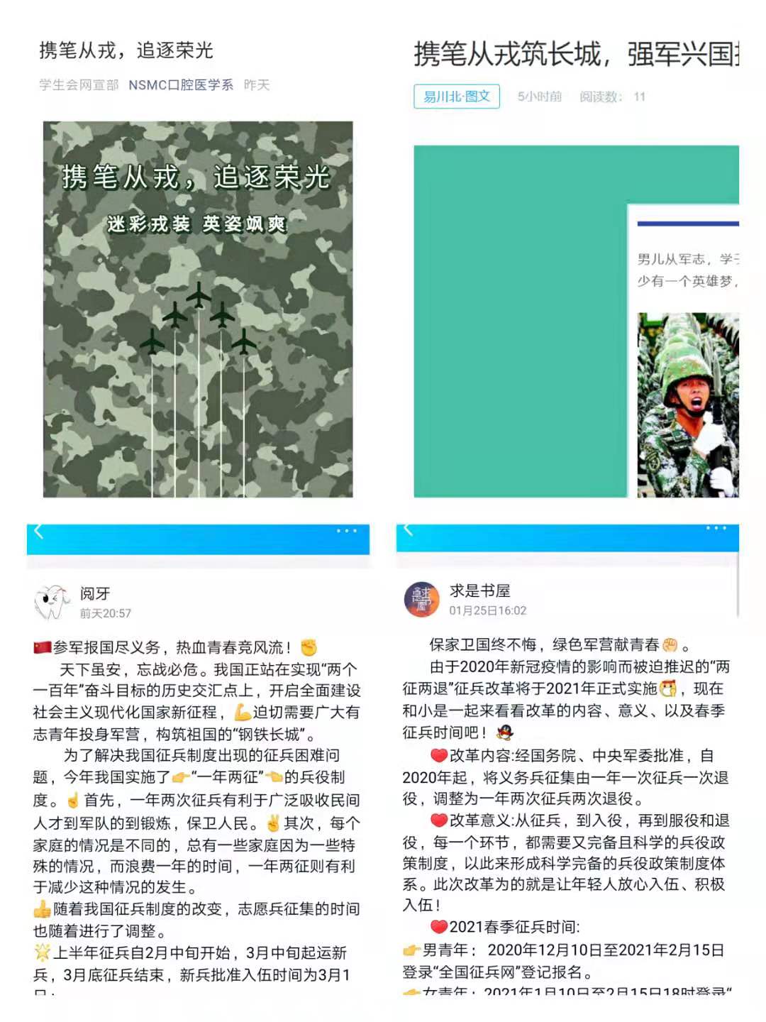 口腔医学系开展大学生征兵宣传工作