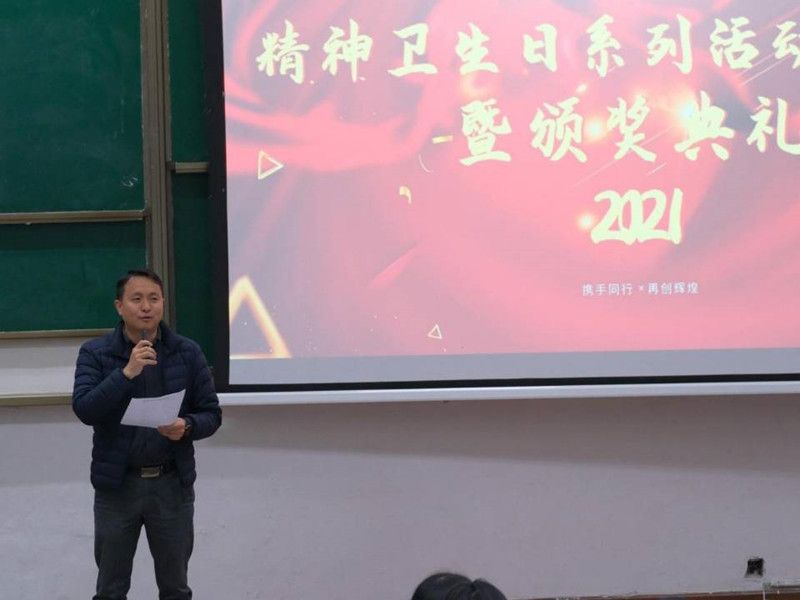 川北医学院精神卫生日系列活动闭幕式暨颁奖典礼成功举行