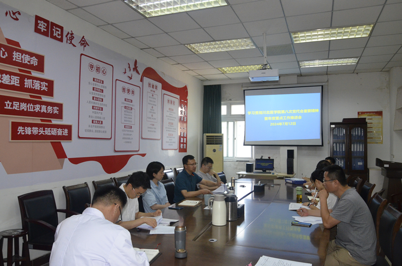 药学院理论学习中心组专题学习宣传学校第八次党代会重要精神