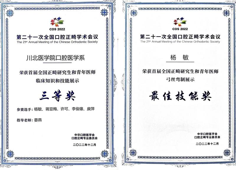 我校口腔师生参加第21次全国口腔正畸学术会议并获得佳绩