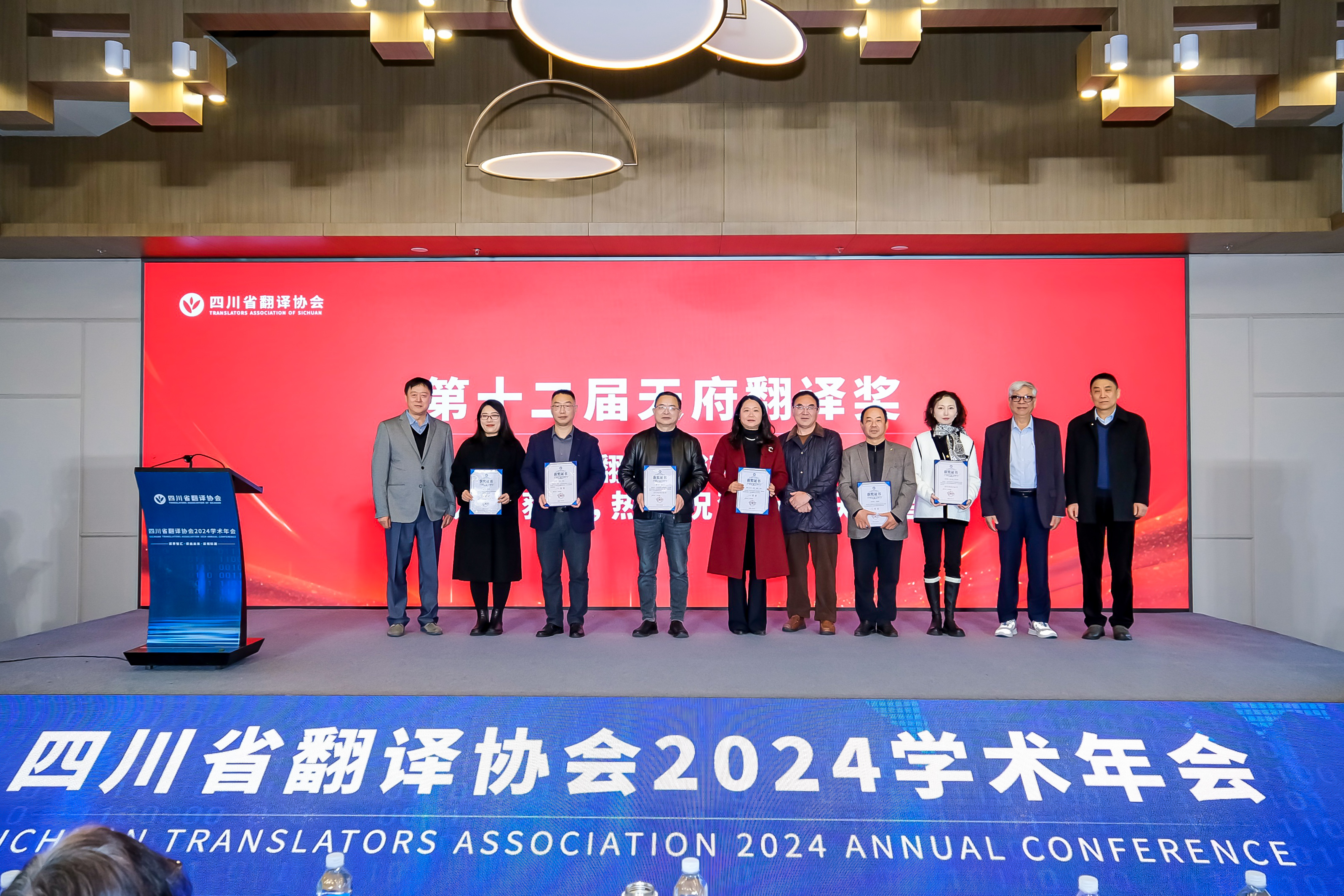 外国语言文化系教师参加四川省翻译协会2024学术年会