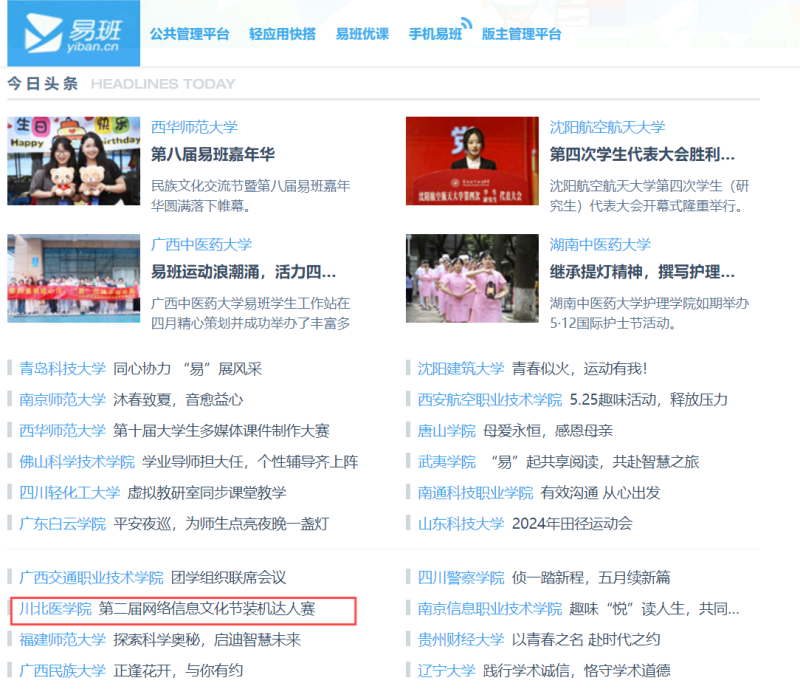川北医学院第二届网络信息文化节装机达人赛圆满结束