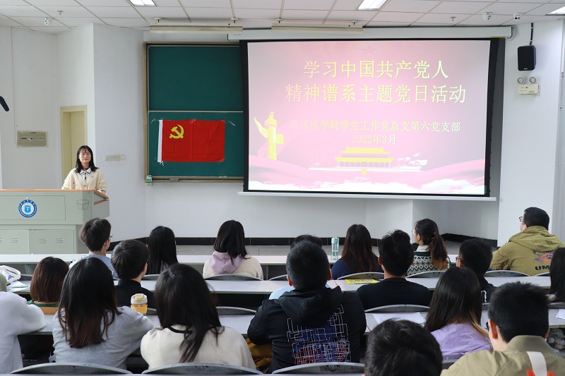 临床医学院学生工作党总支开展“学习中国共产党人精神谱系”主题党日活动暨组织生活会