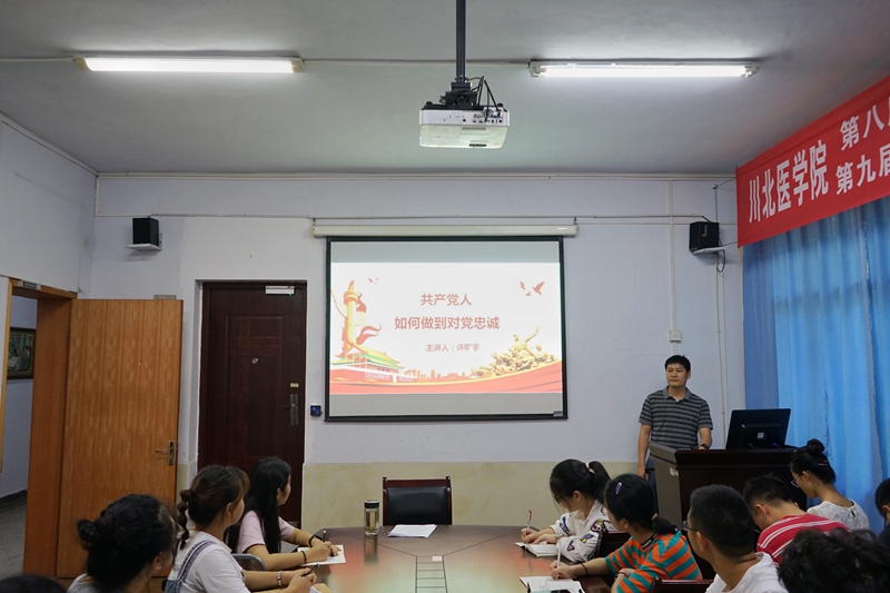 医学影像学院党总支召开党员发展对象集中培训会
