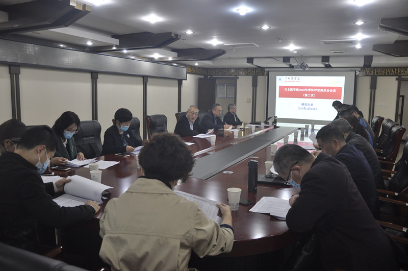 学校召开学位评定委员会2020年第二次会议