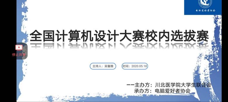 【电脑爱好者协会】全国计算机设计比赛校内选拔赛