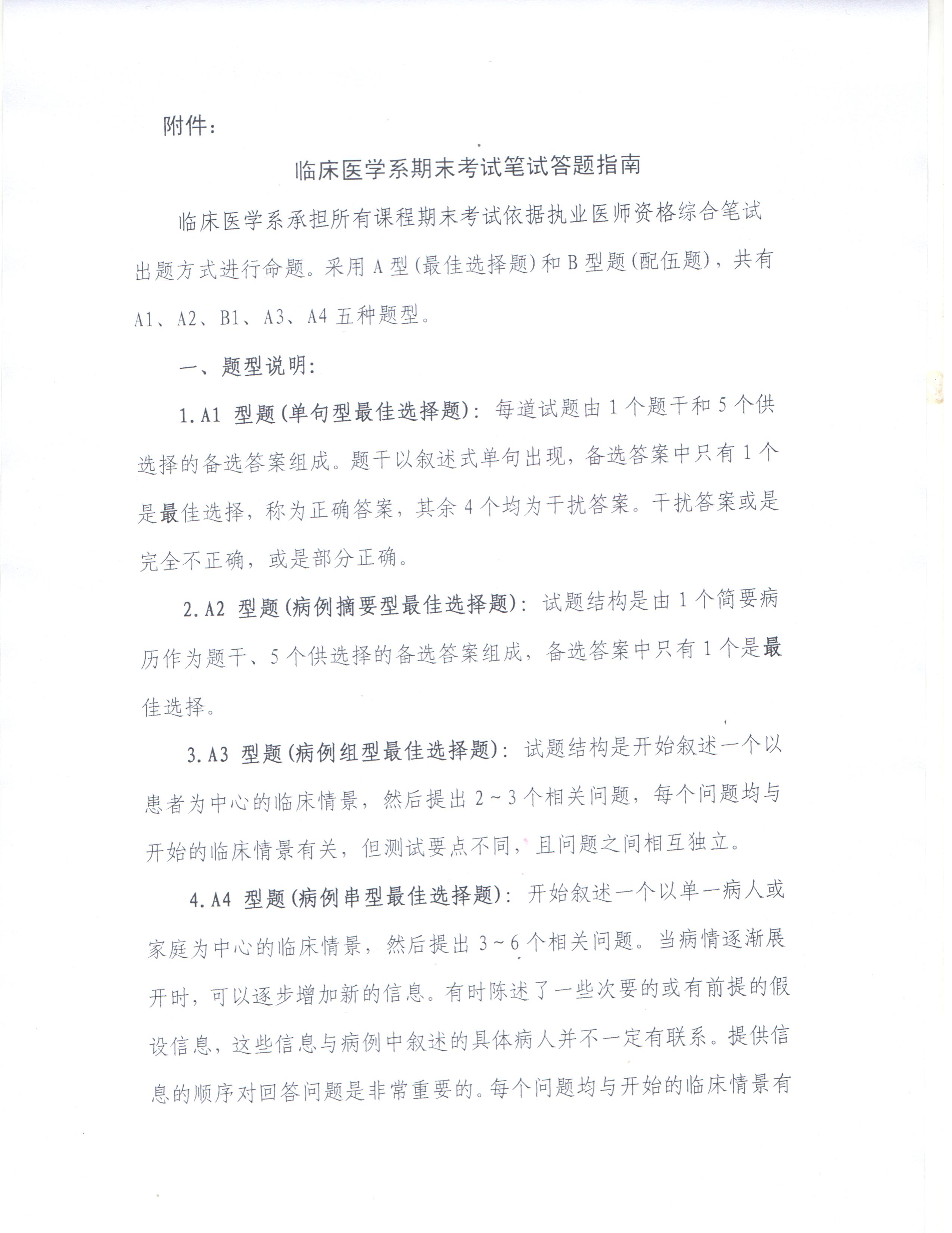 临床医学系关于相关专业2018-2019-2学期期末考试题型变化的说明