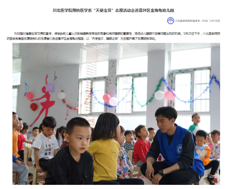 川北医学院预防医学系“天使宝贝”志愿活动走进高坪区金海龟幼儿园