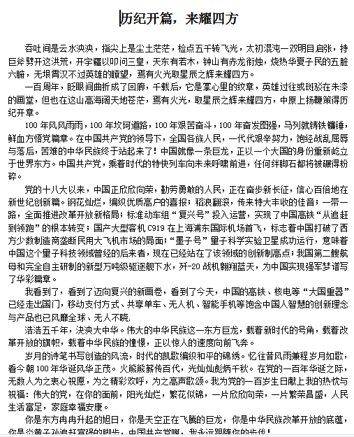 眼视光学系举开展“静心读党史 青春献给党”征文比赛