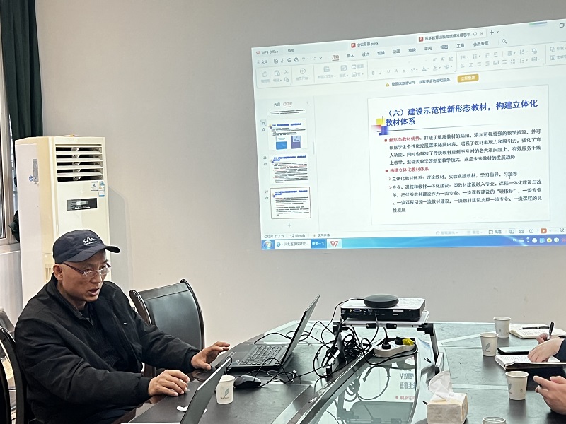 教务处召开教材建设交流会